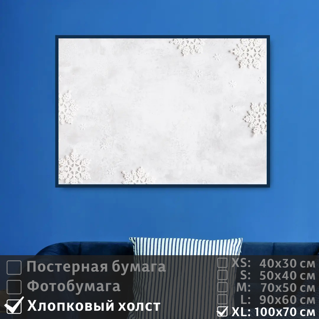 

Постер на холсте ПолиЦентр Текстура снежинки в белом цвете 100х70 см, ТекстураСнежинкиВБеломЦвете1