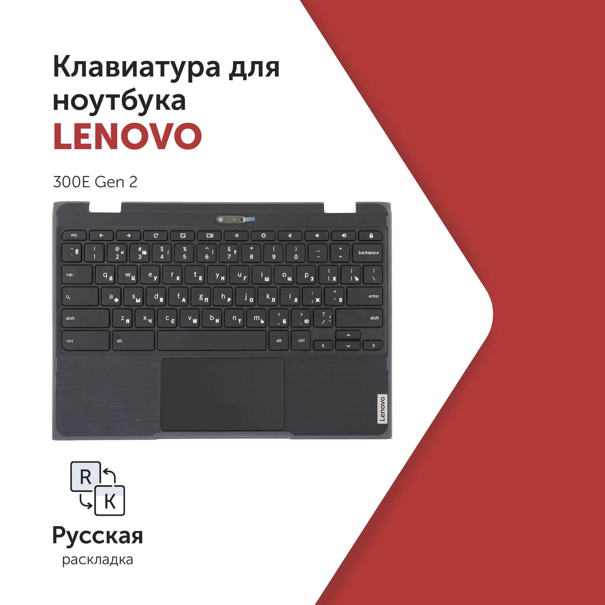 

Клавиатура для ноутбука Lenovo Chromebook 300E Gen 2 черная с черным топкейсом, 5CB0T79500