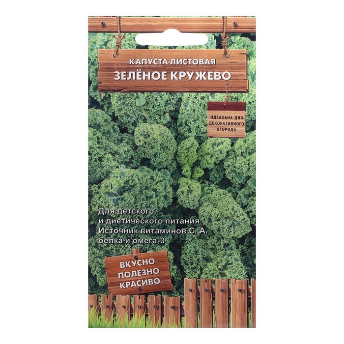 

Семена Капуста листовая "Зеленое кружево", 0,1 г