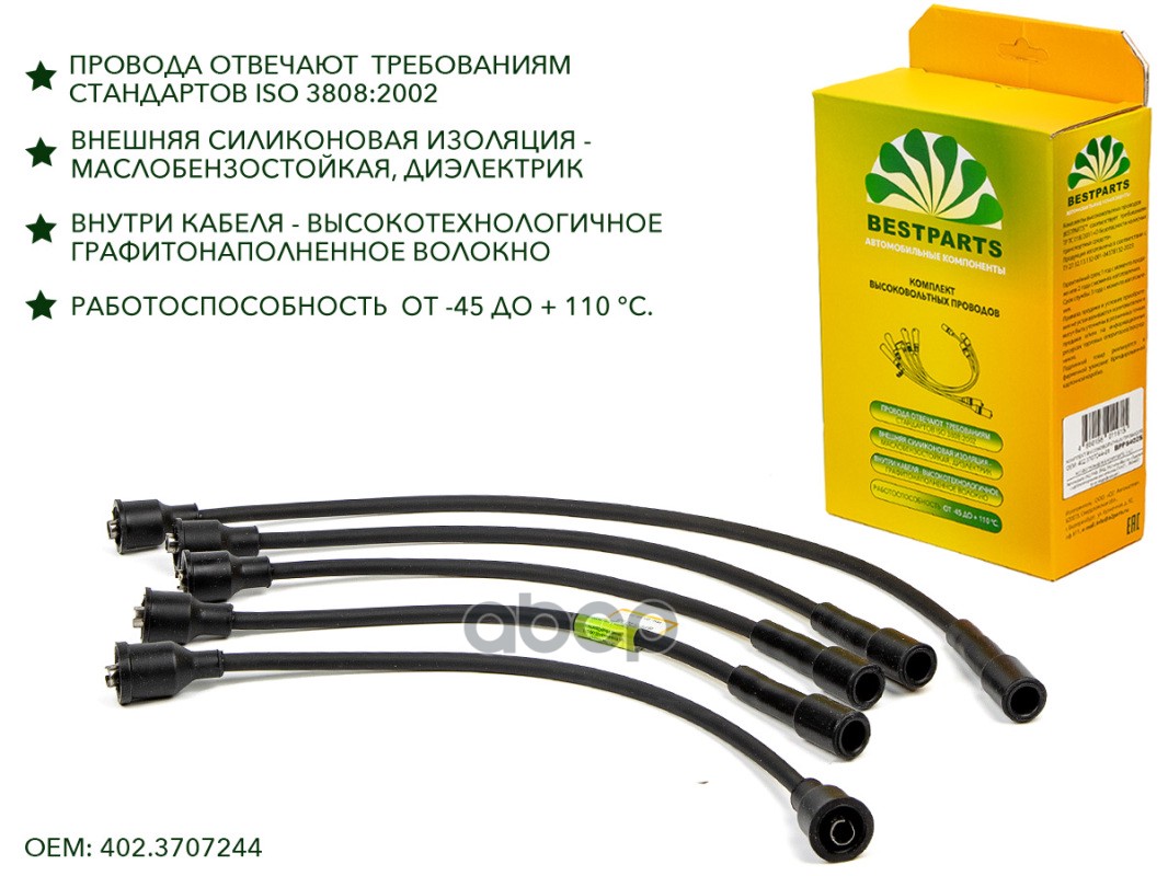 Провода Свечные Газ Дв 402 Bestparts Bpps402s BestParts арт BPPS402S 1270₽