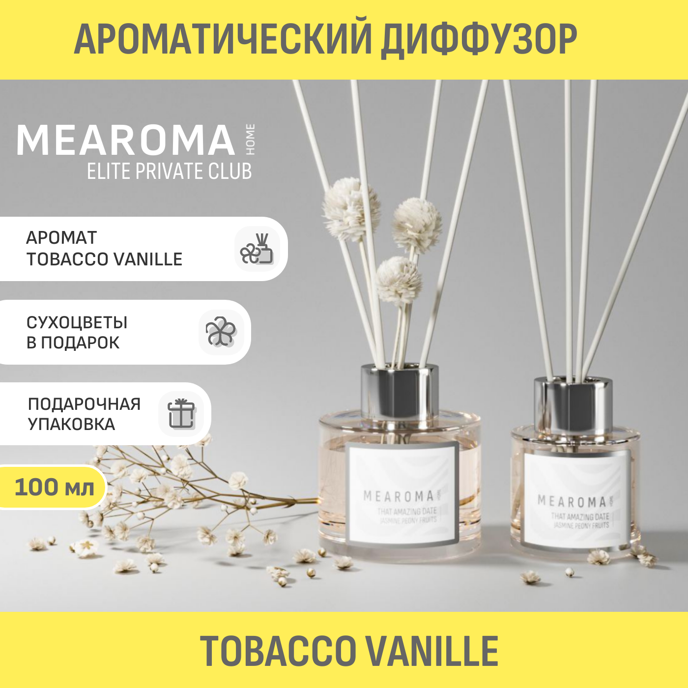 Ароматический диффузор MEAROMA Tobacco Vanille 100 мл ho_100_roglass_tob_van