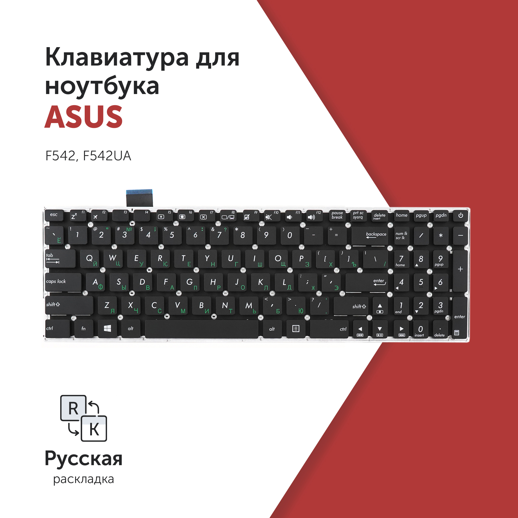 Клавиатура для ноутбука Asus F542, F542UA черная без рамки