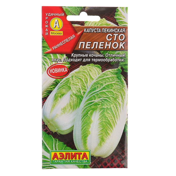 

Семена Капуста пекинская "Сто пеленок", 0,3 г