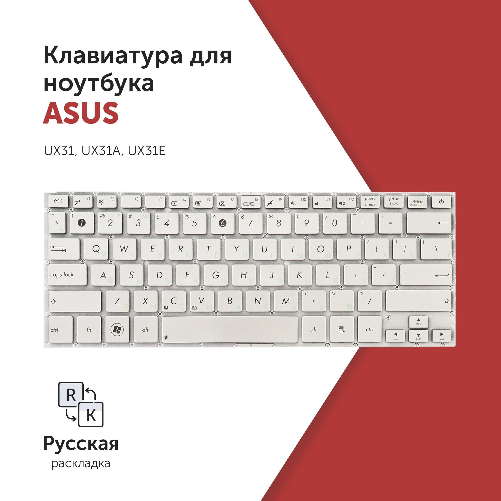 

Клавиатура для ноутбука Asus UX31, UX31A, UX31E золотистая без рамки, PK130SQ415S