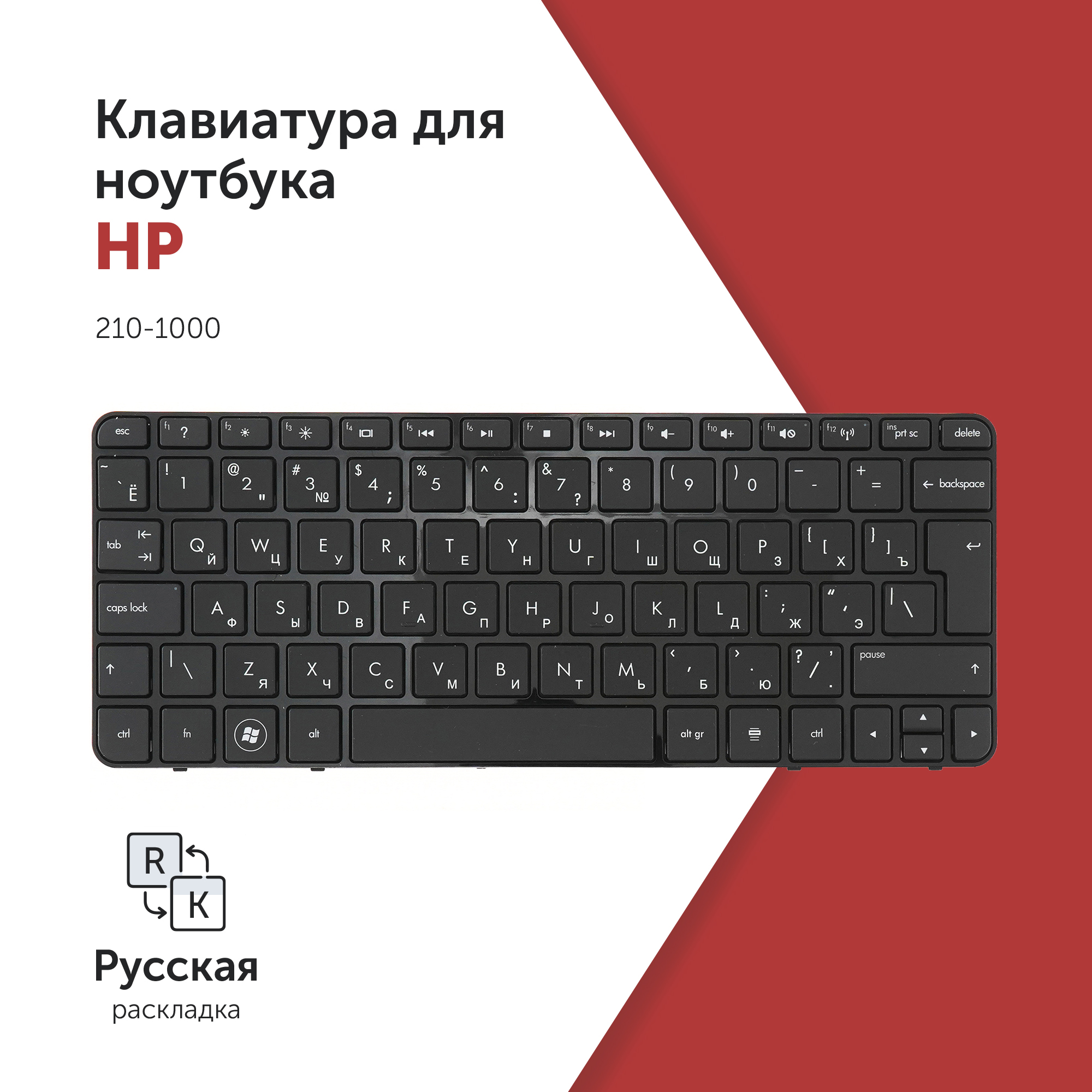 

Клавиатура для ноутбука HP Mini 210-1000 черная с черной рамкой, AENM6T00110