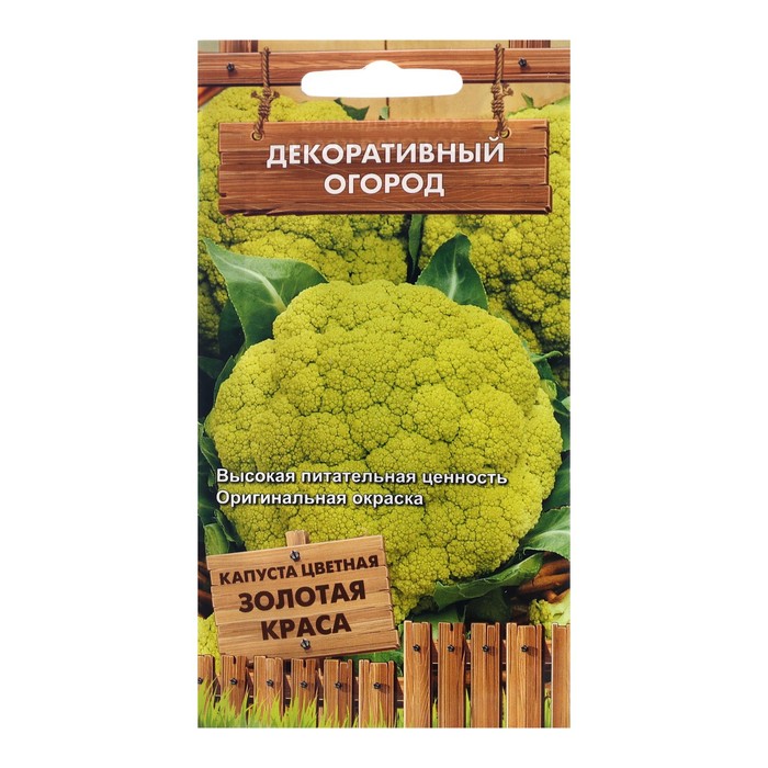 

Семена Капуста цветная "Золотая Краса", 0,1 г
