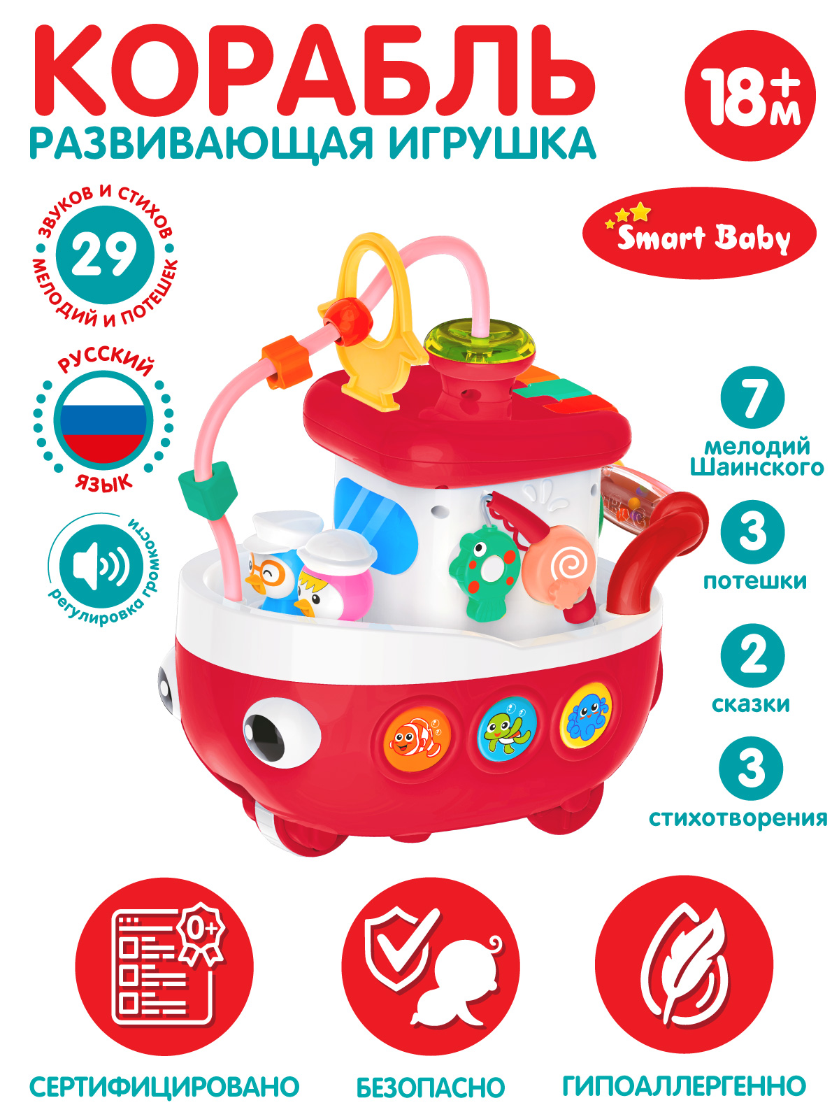 Развивающая игрушка Кораблик ТМ Smart Baby, красный, JB0334077 baby nice отк туфли комнатные улыбка ss008