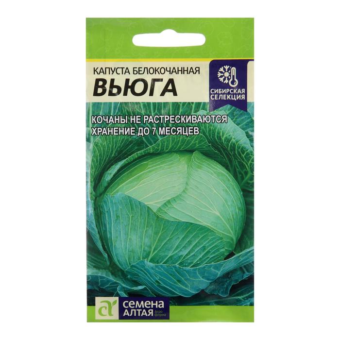 

Семена Капуста "Вьюга", Сем. Алт, ц/п, 0,5 г