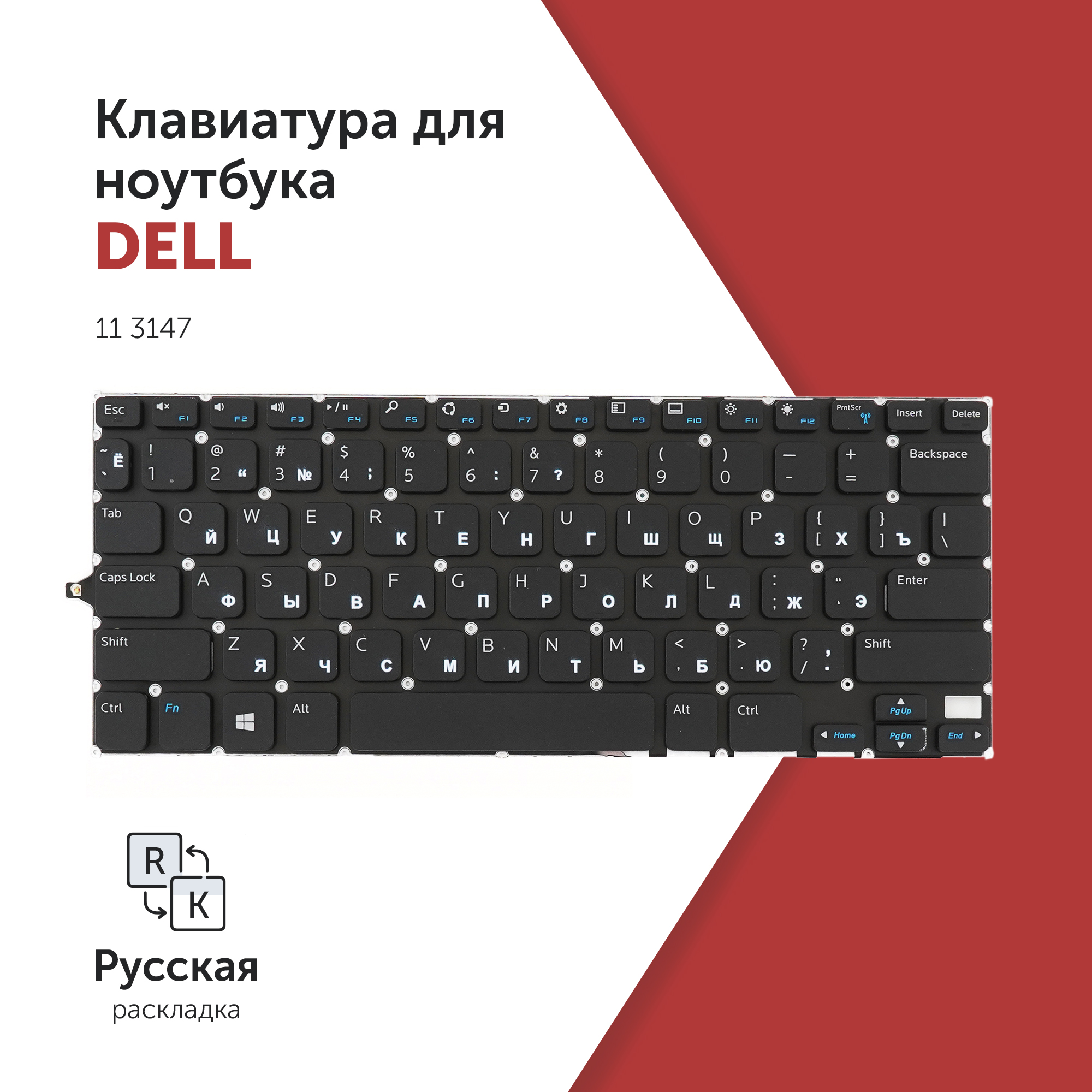 

Клавиатура для ноутбука Dell Inspiron 11 3147 черная без рамки, V144725AS1