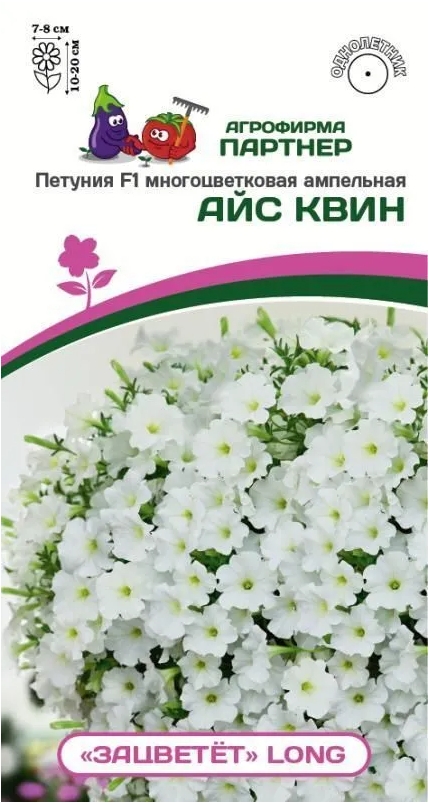 

Семена петуния Агрофирма Партнер Айс Квин F1 16388 1 уп.