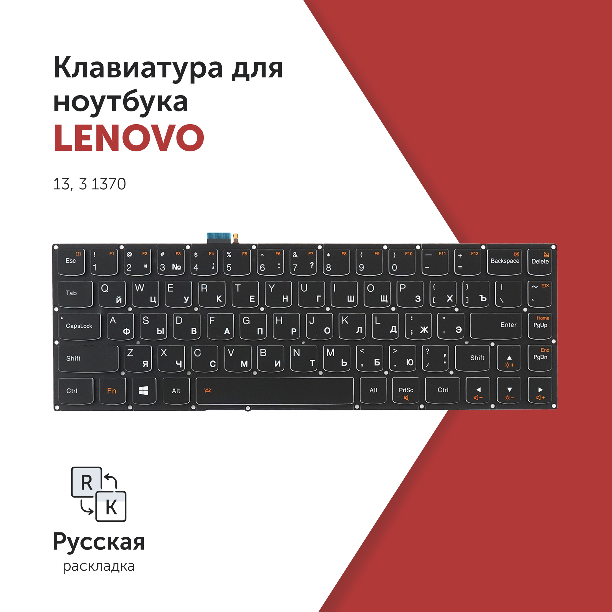 Клавиатура для ноутбука Lenovo Yoga 3 Pro 13 черная без рамки, с подсветкой SN20F66305