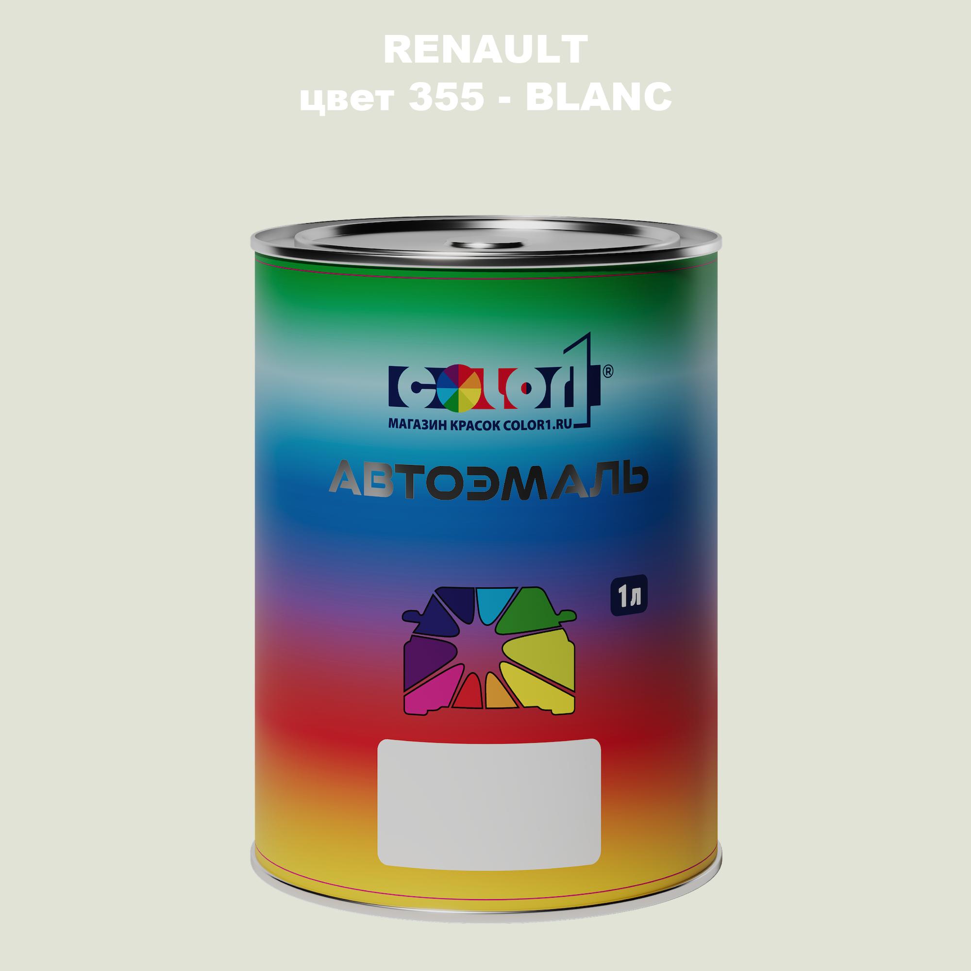 

Автомобильная краска COLOR1 для RENAULT, цвет 355 - BLANC, Прозрачный