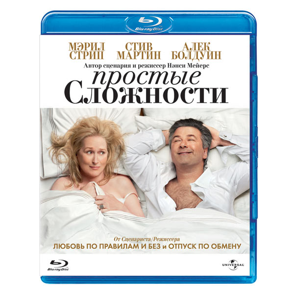 UNIVERSAL: ПРОСТЫЕ СЛОЖНОСТИ + БОНУС: ДОП.МАТЕРИАЛЫ (BLU-RAY)