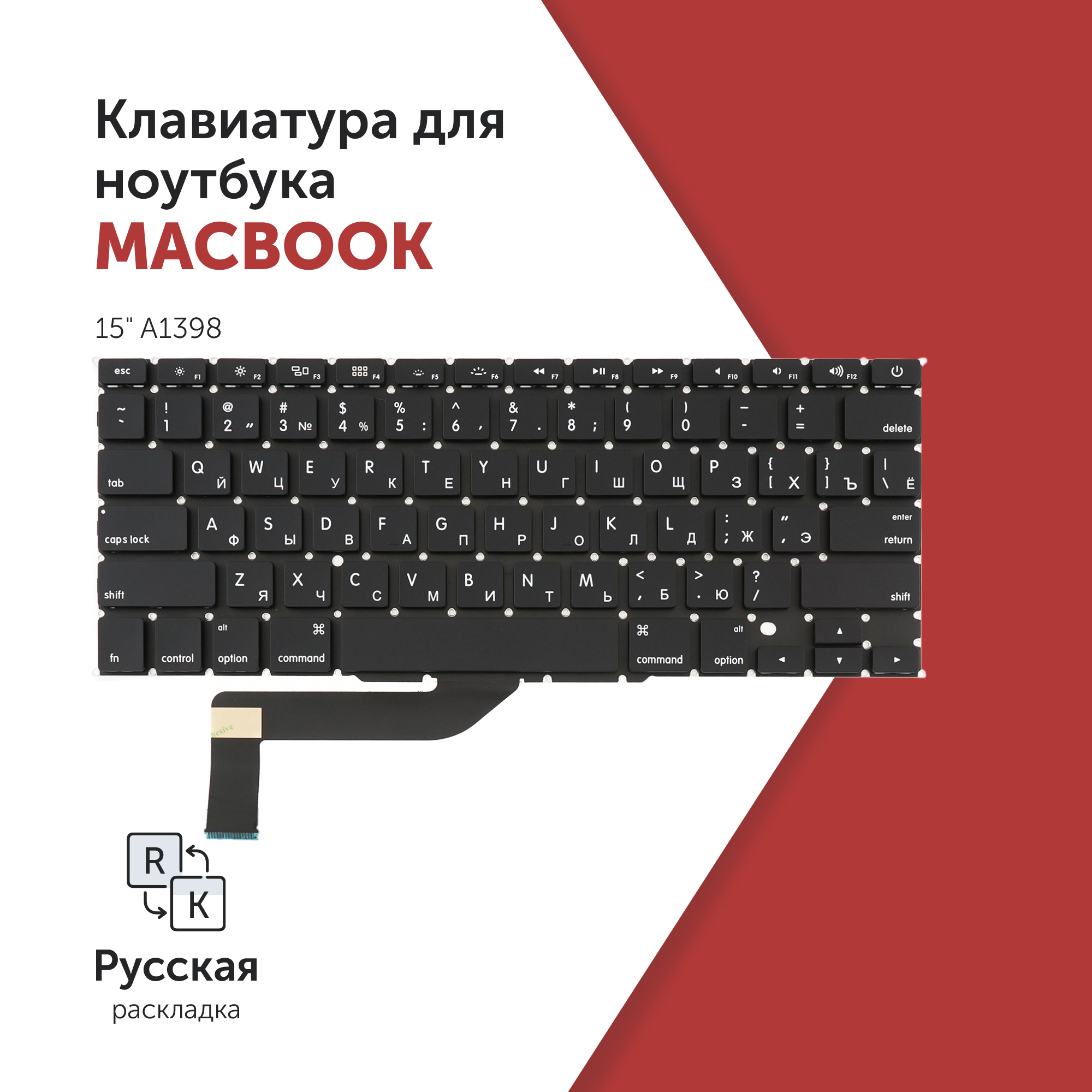 

Клавиатура для ноутбука Apple MacBook Pro 15" A1398 плоский Enter (Mid 2012 - Mid 2015), A1398