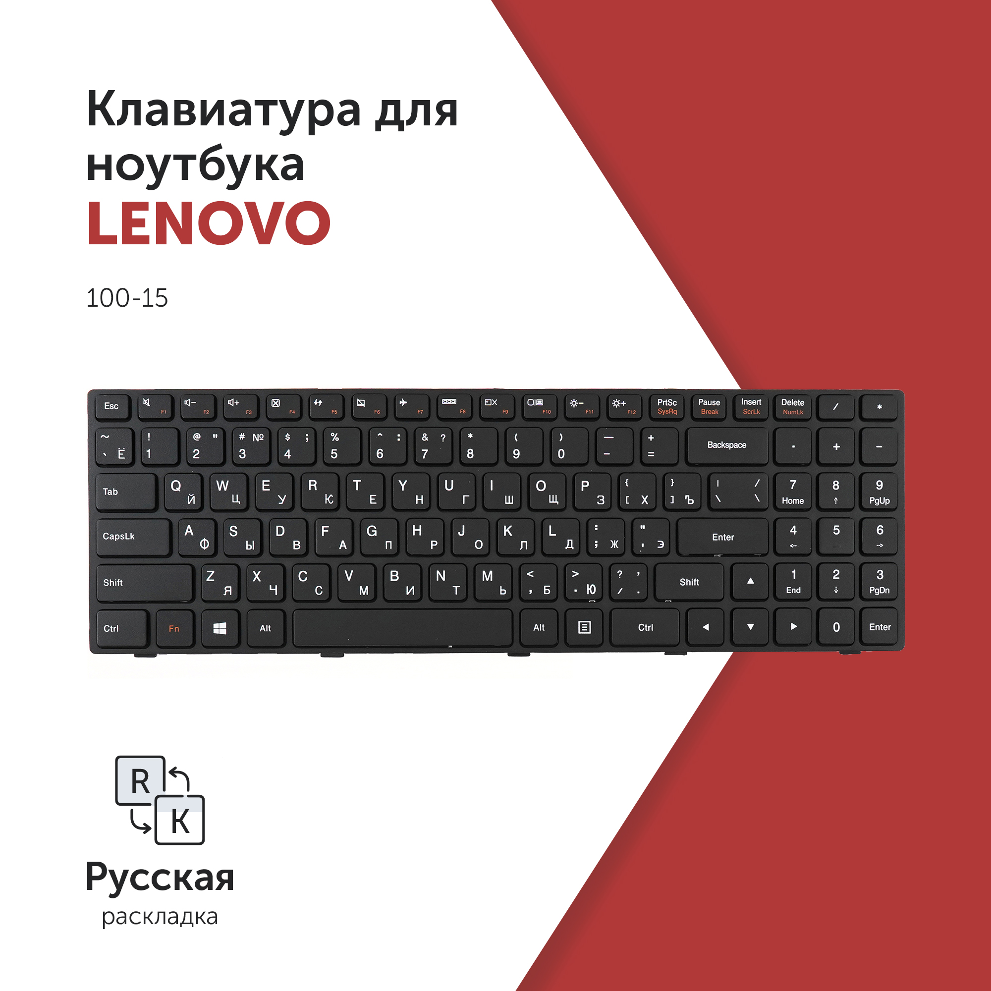 

Клавиатура для ноутбука Lenovo IdeaPad 100-15 черная с рамкой, SN20K65119