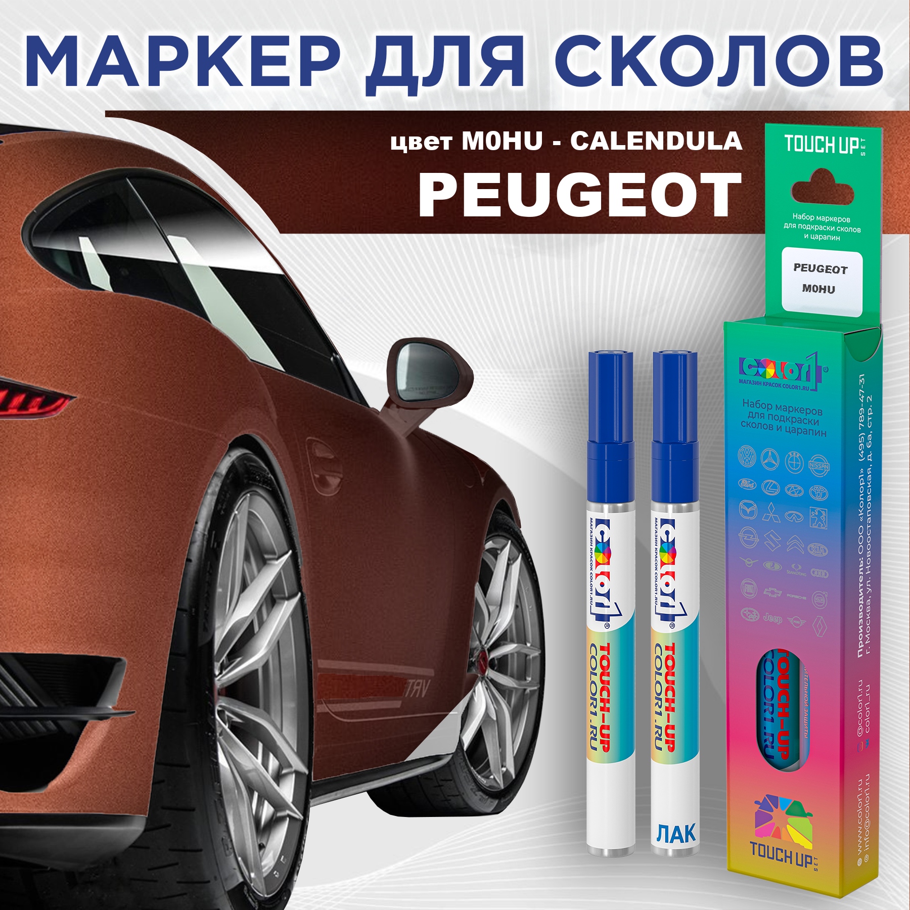 

Маркер с краской COLOR1 для MAZDA, цвет ER - NEBULAR GREEN, Прозрачный, PEUGEOTM0HUCALENDULAMRK-1