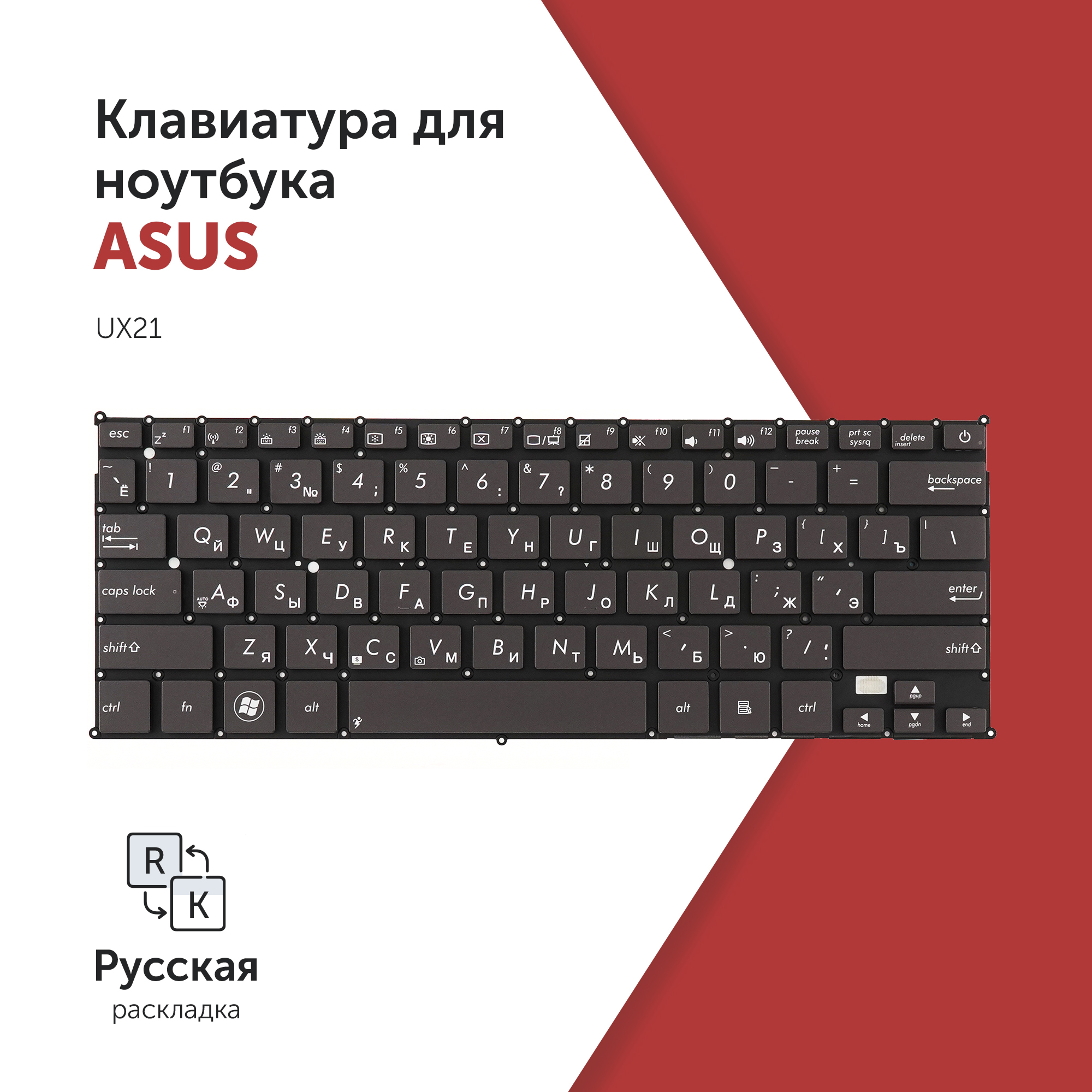 

Клавиатура для ноутбука Asus Zenbook UX21 черная без рамки, версия 1, NSK-URG01