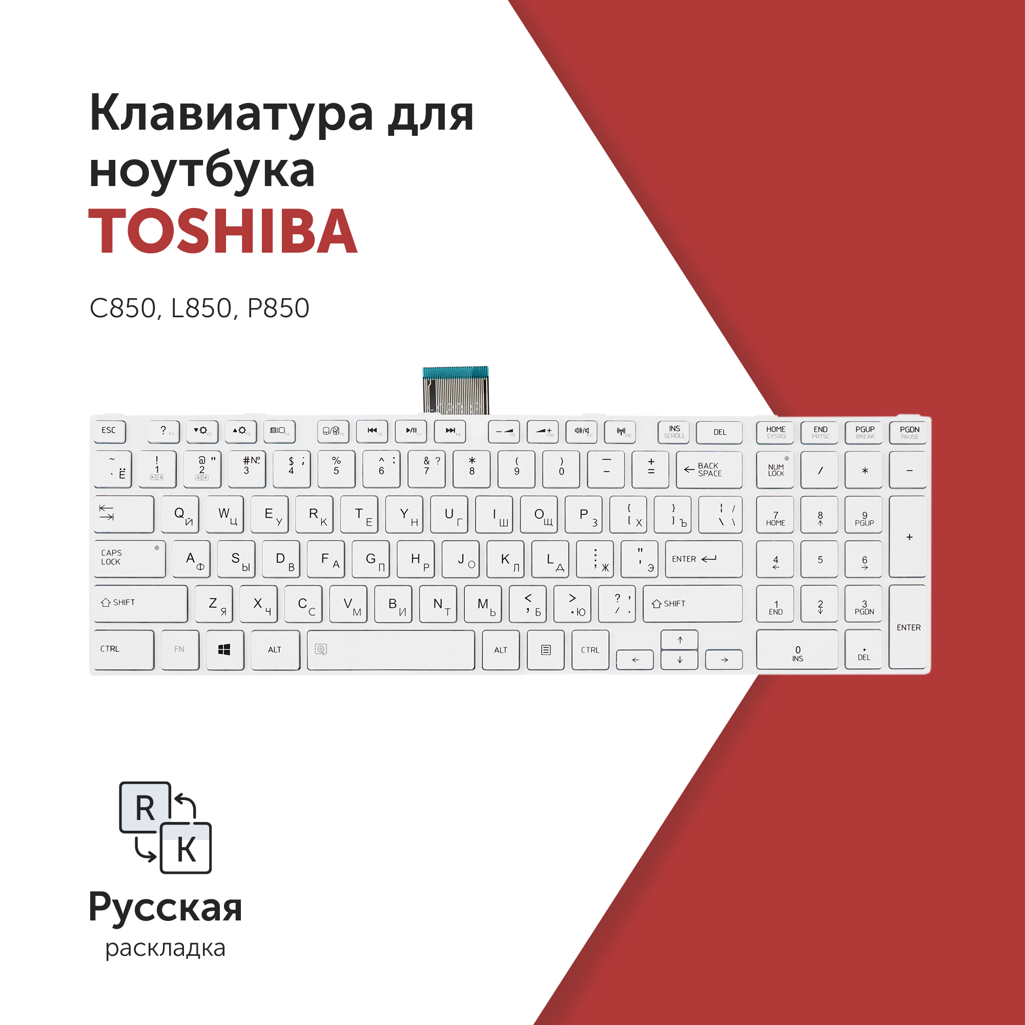 

Клавиатура для ноутбука Toshiba C850, L850, P850 белая с рамкой, 9Z.N7USV.001