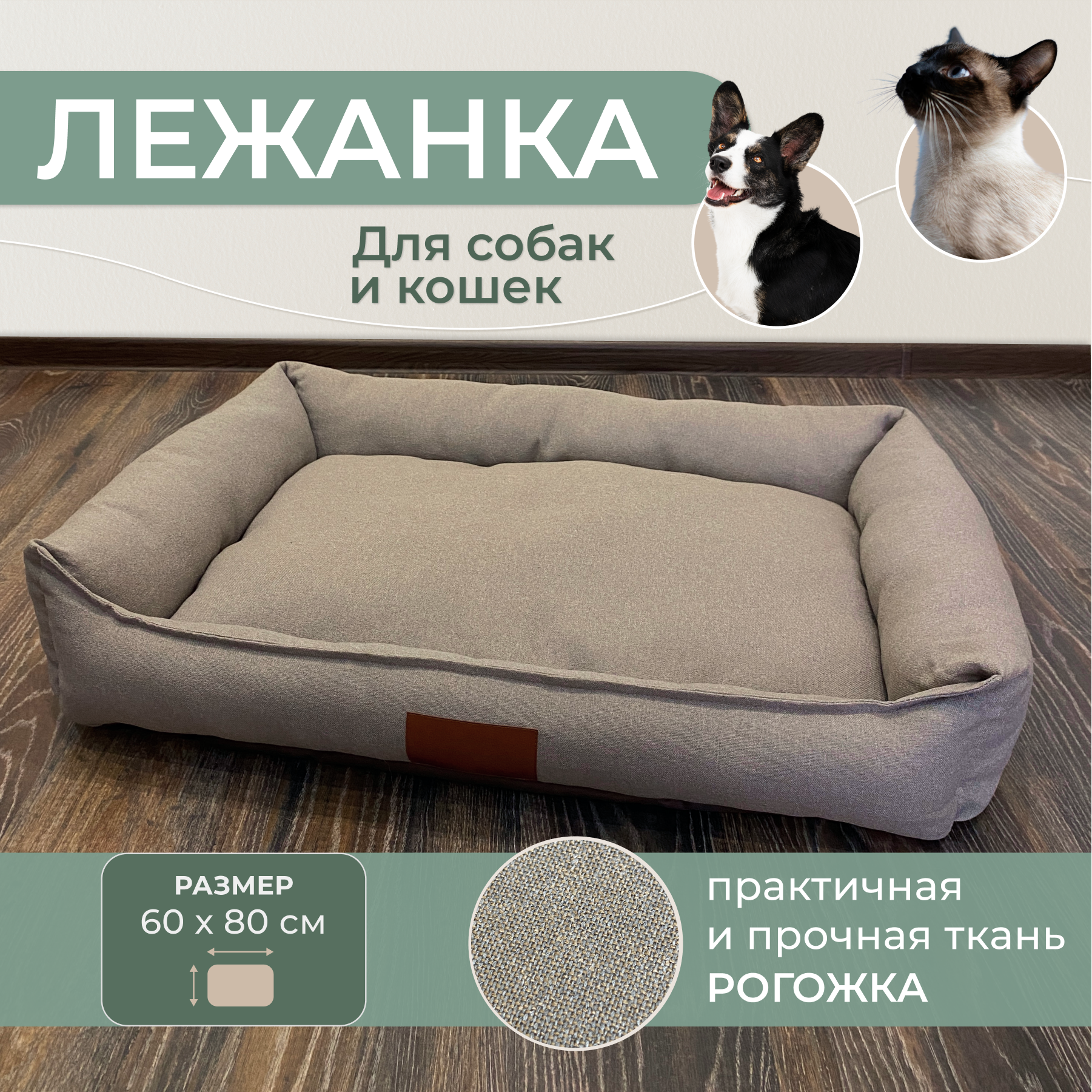 

Лежанка для животных Umkapets, коричневый, 60х80см