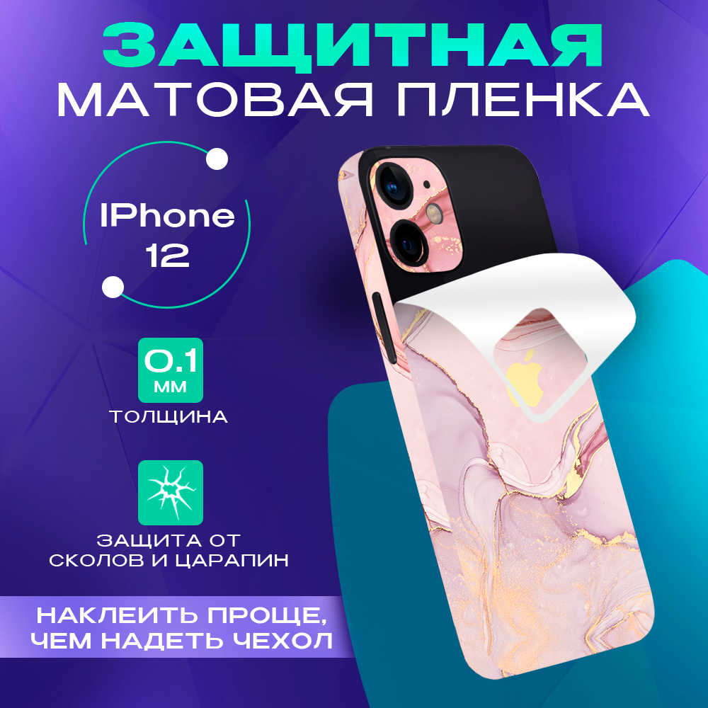 Гидрогелевая пленка на корпус и боковые грани для iPhone 12 Skinzru (Розовый)