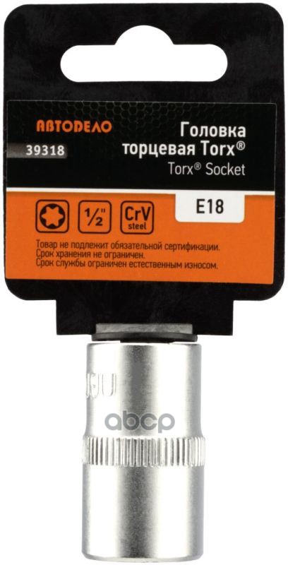 

Головка 1/2 Torx E18 Автоdело 39318 АвтоDело арт. 39318