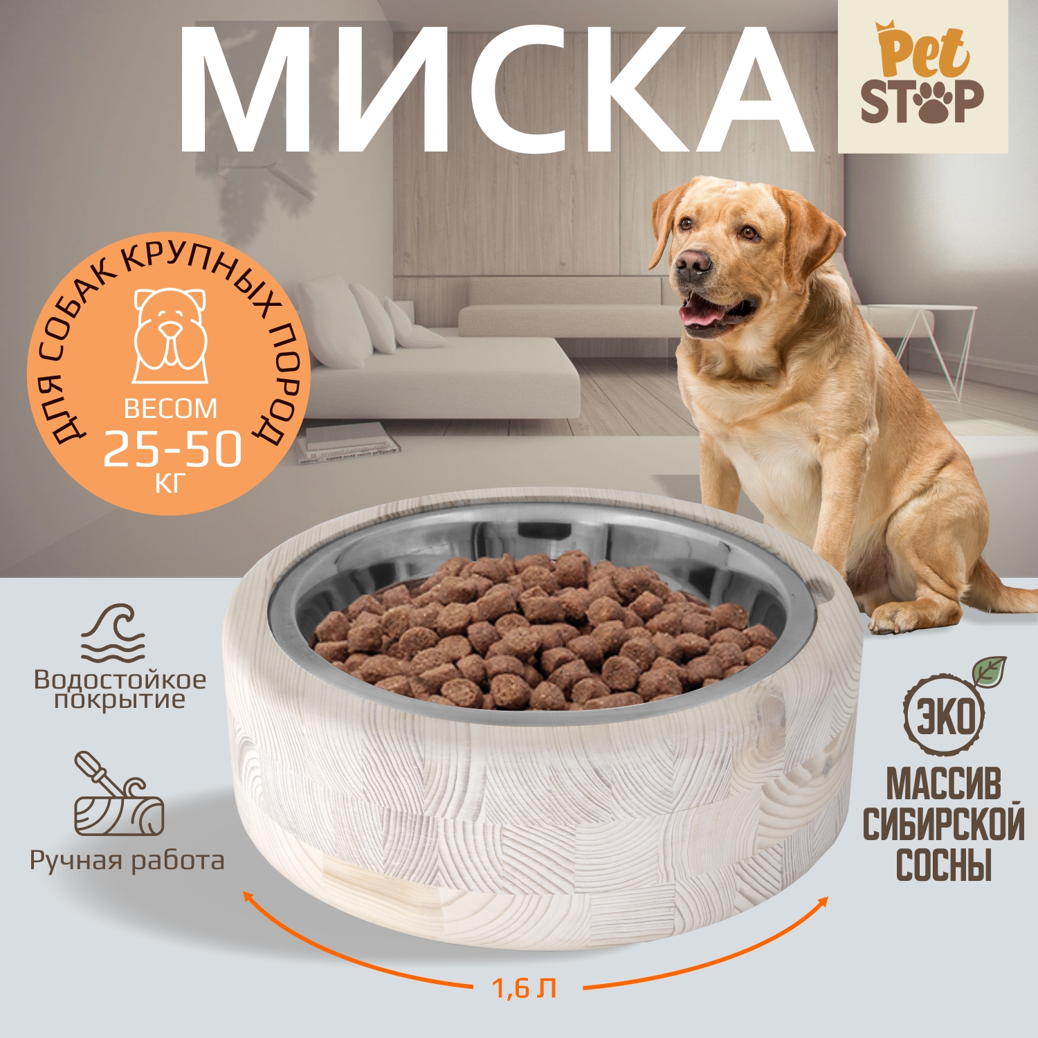 

Миска для животных PetStop одинарная, дерево, сталь, круглая, белая, 1,6 л, Белый