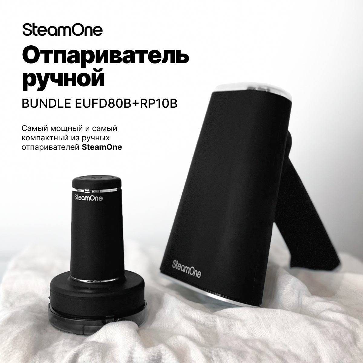 

Ручной отпариватель SteamOne EUFD80B/RP10B 0.15 л черный, EUFD80B/RP10B