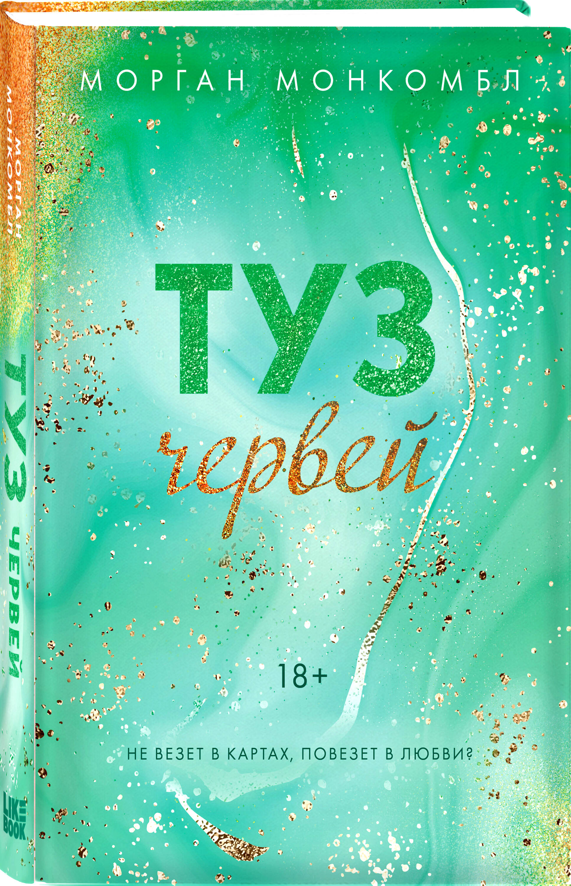 

Туз червей