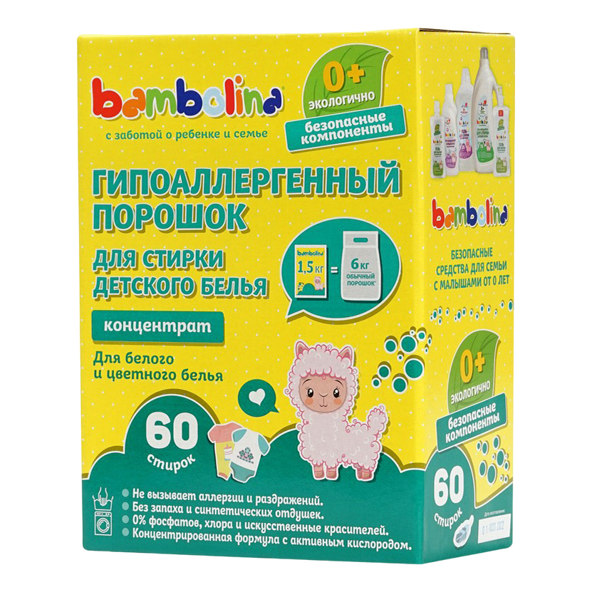 Стиральный порошок для детского белья Bambolina гипоаллергенный 1,5 кг