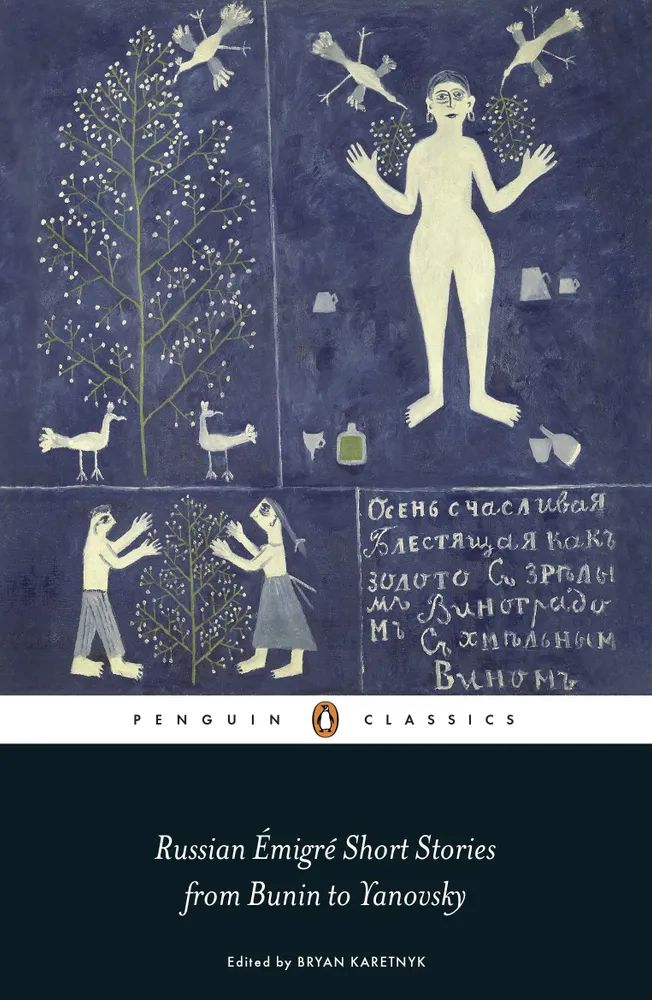 

Karetnyk Bryan. Russian Emigre Short Stories