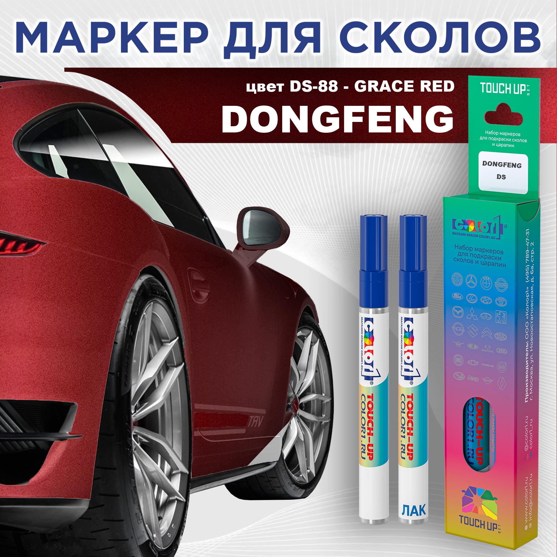 

Маркер с краской COLOR1 для DONGFENG, цвет DS-88 - GRACE RED, Прозрачный, DONGFENGDS88GRACEMRK-1