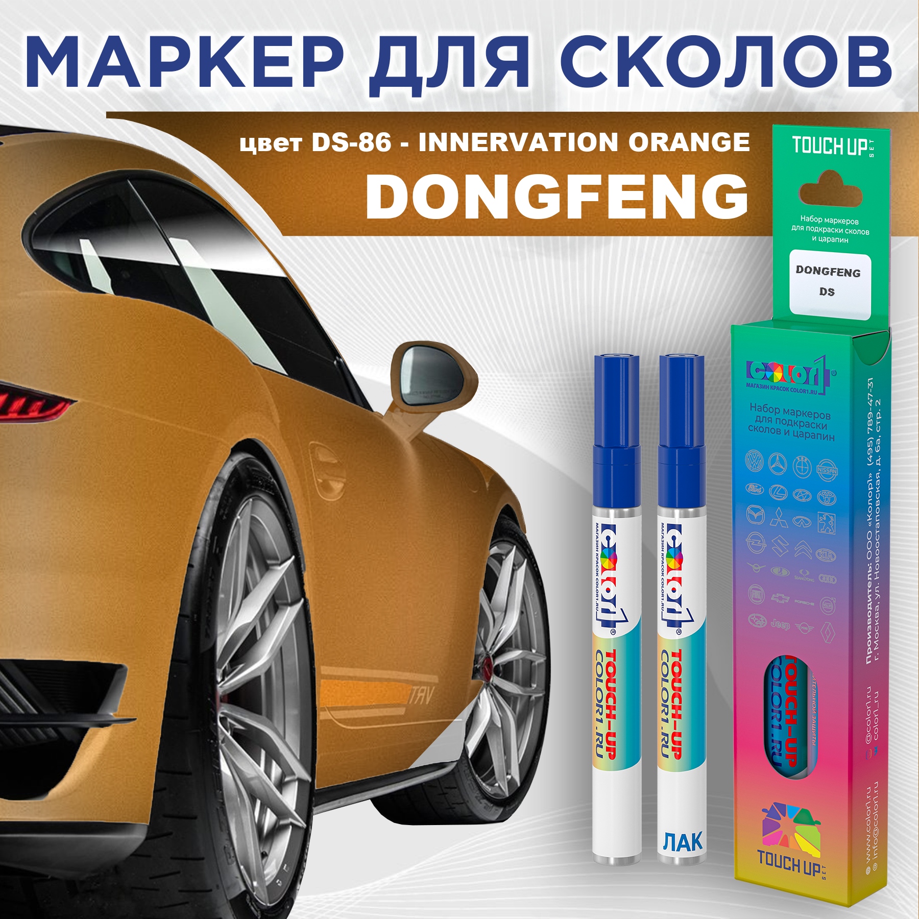 

Маркер с краской COLOR1 для DONGFENG, цвет DS-86 - INNERVATION ORANGE, Прозрачный, DONGFENGDS86INNERVATIONMRK-1