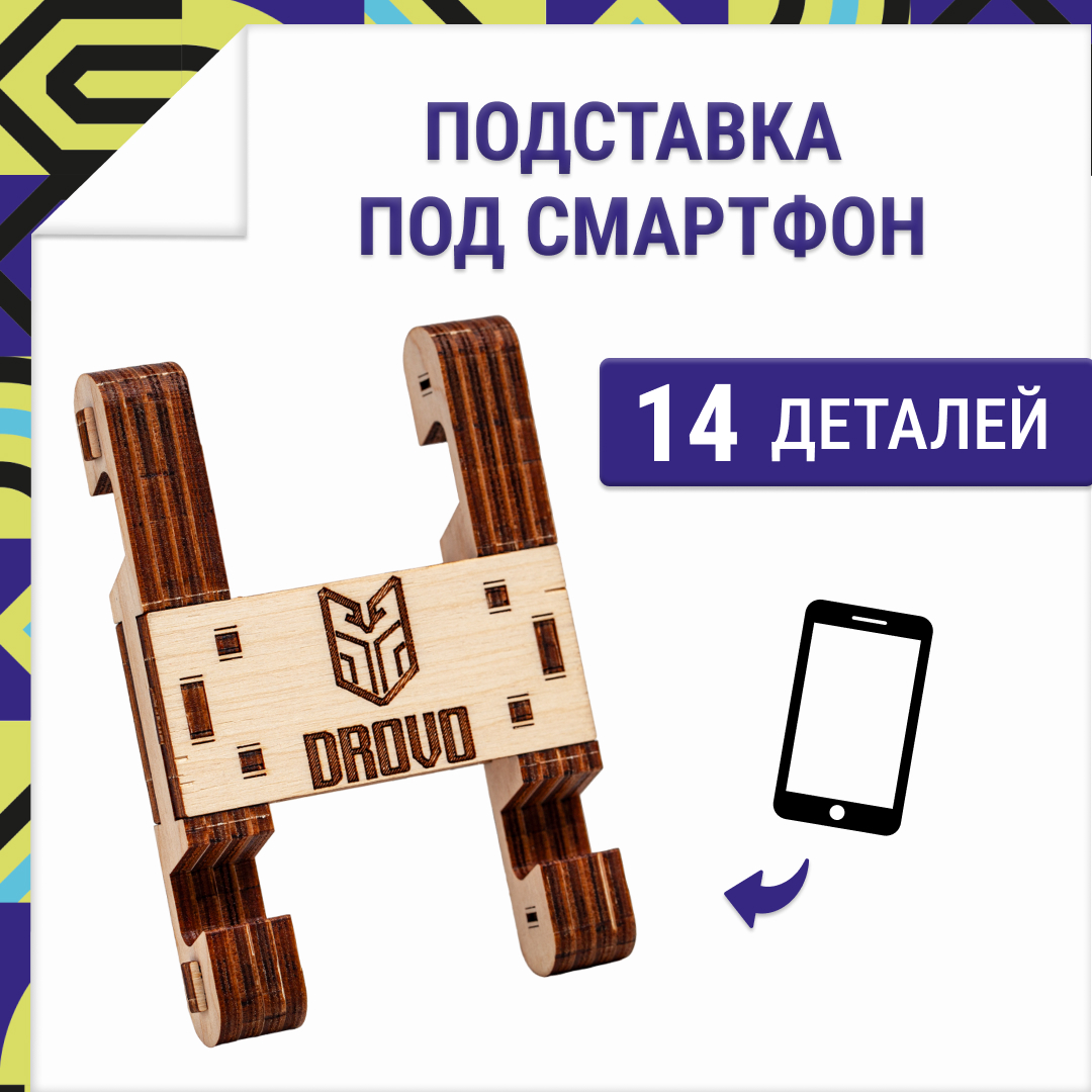 

Деревянный конструктор, 3D пазл DROVO Подставка под гаджет