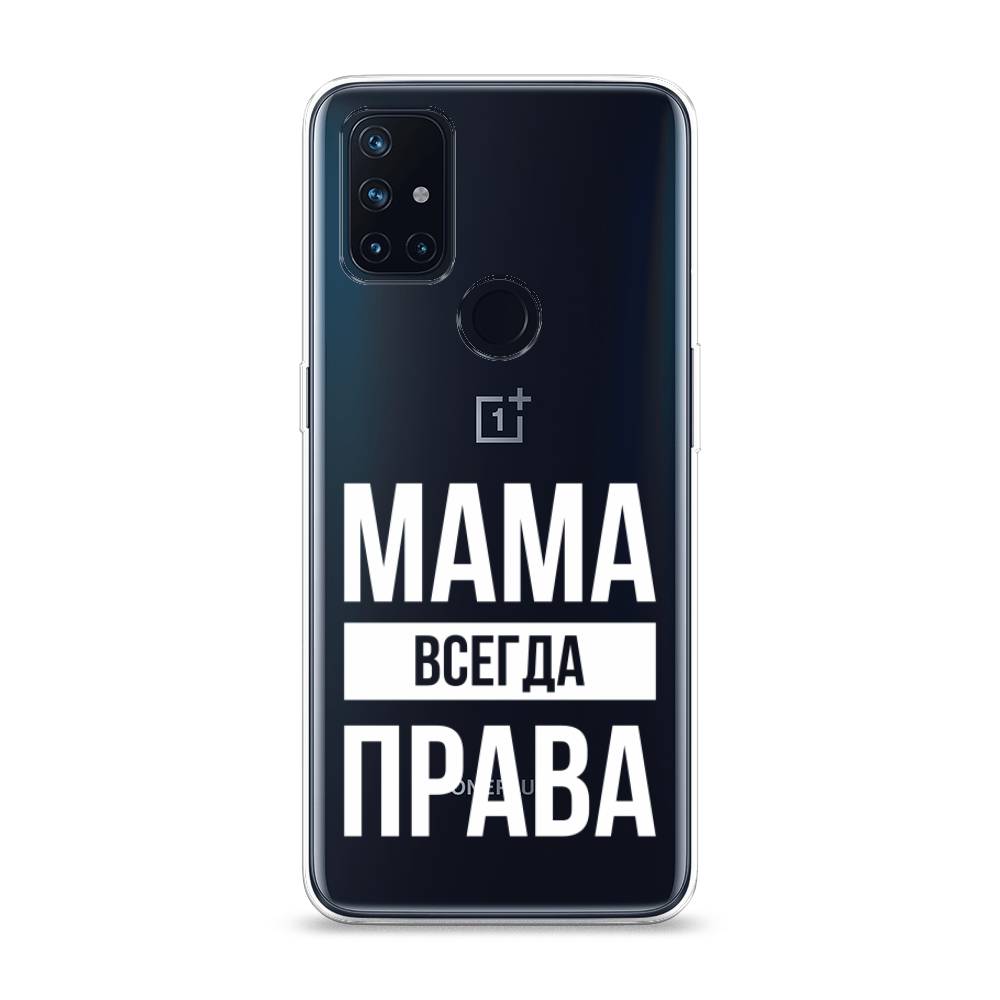 

Чехол Awog на OnePlus Nord N10 / ВанПлас Nord N10 "Мама права", Серый;прозрачный;белый, 152350-6