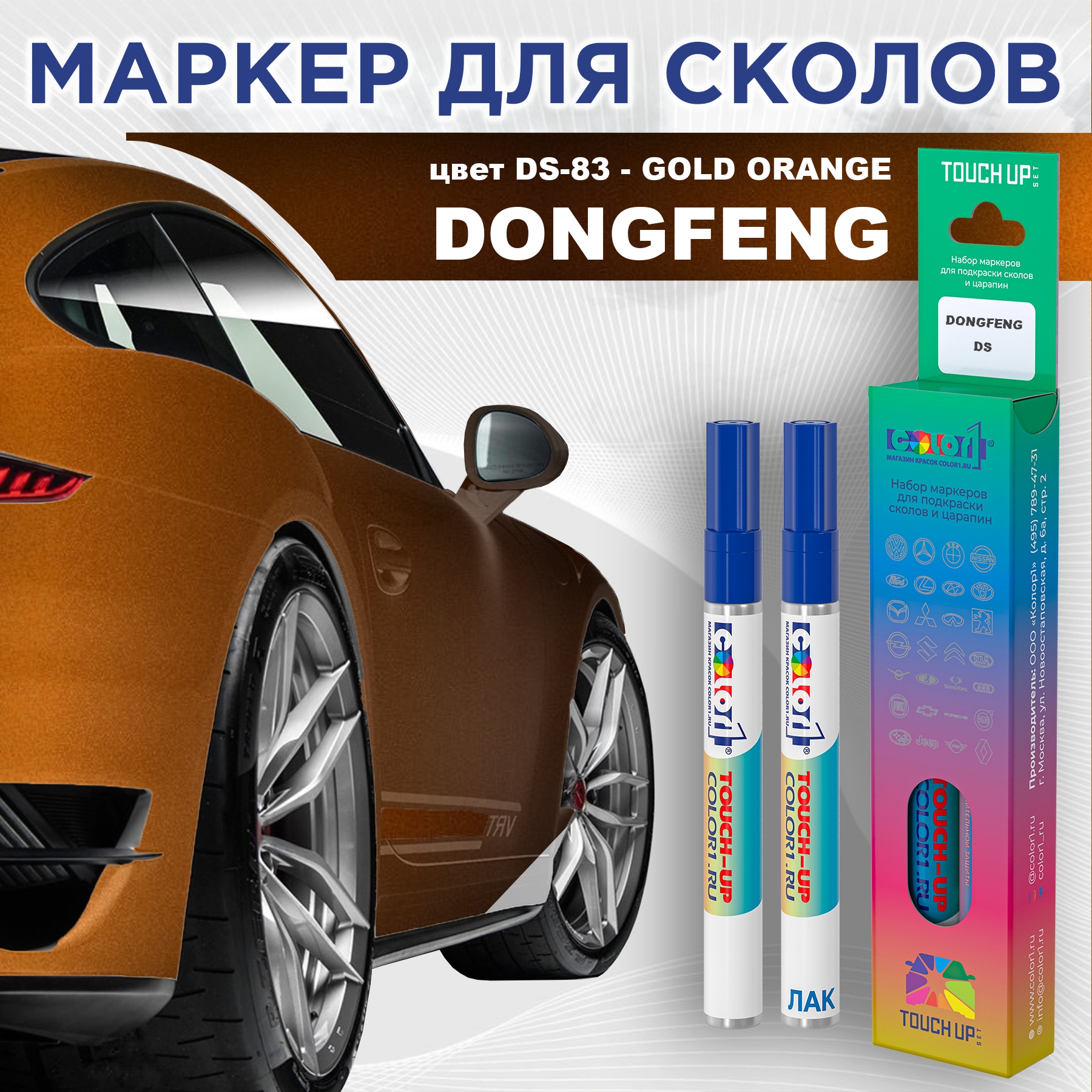 

Маркер с краской COLOR1 для DONGFENG, цвет DS-83 - GOLD ORANGE, Прозрачный, DONGFENGDS83GOLDMRK-1