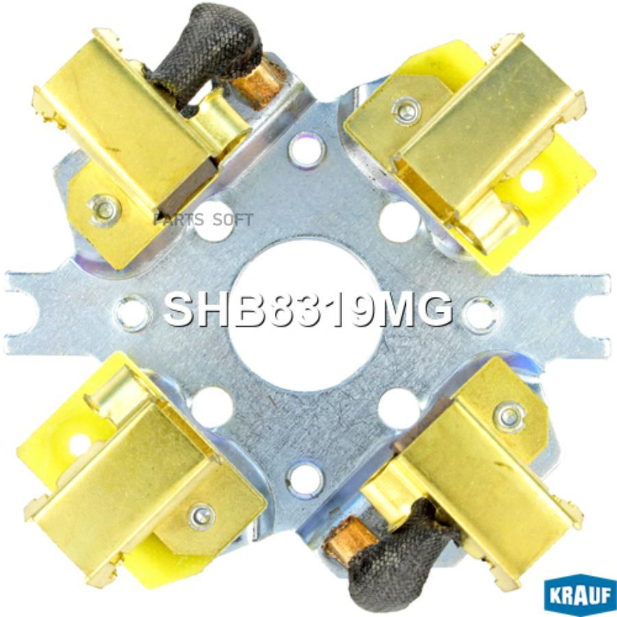 

Щёткодержатель стартера Krauf shb8319mg