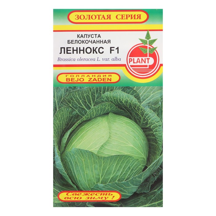

Семена Капуста "Плант" "Ленокс", 0,07 г
