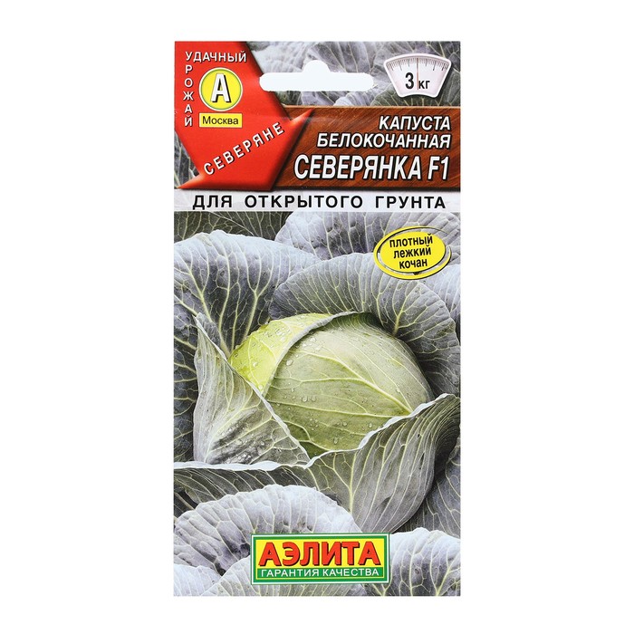 

Семена Капуста б/к Северянка F1, 0,1 г