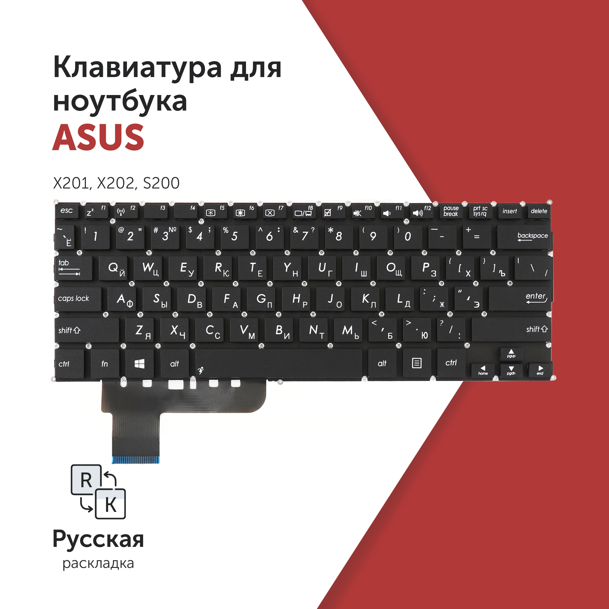 

Клавиатура для ноутбука Asus X201, X202, S200 черная без рамки, 9Z.N8KSQ.601