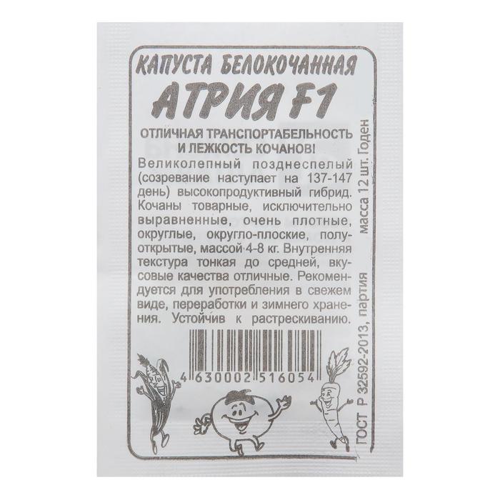 

Семена Капуста "Атрия", F1, 12 шт.