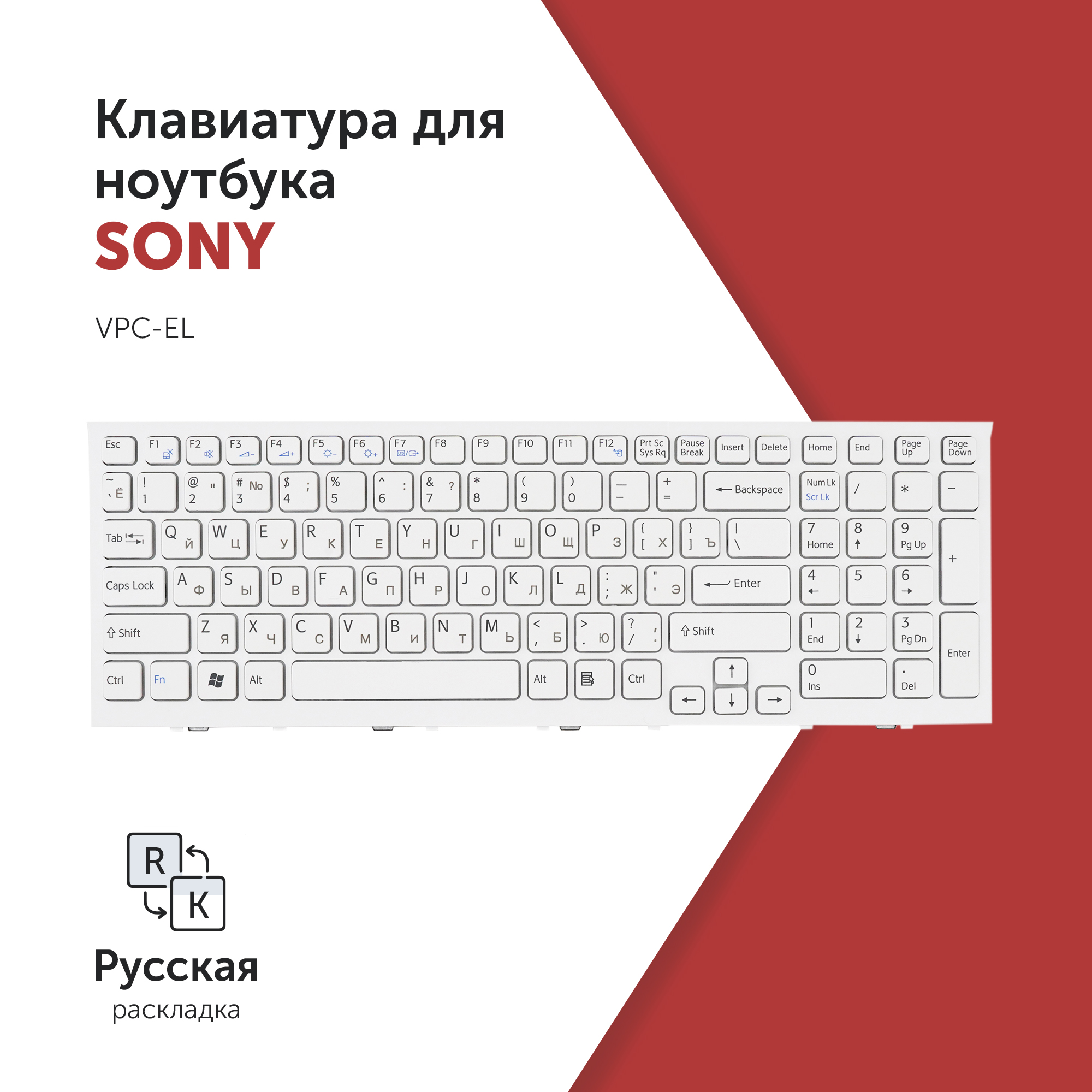 

Клавиатура для ноутбука Sony VPC-EL белая с рамкой, 904MQ07