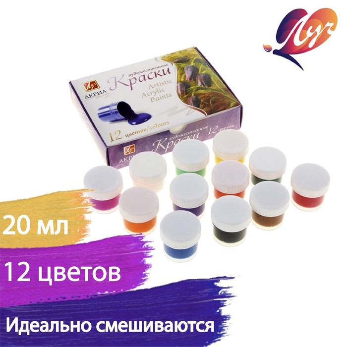 

Акриловые краски Луч 22С1409-08 12 цветов, Разноцветный, 22С1409-08