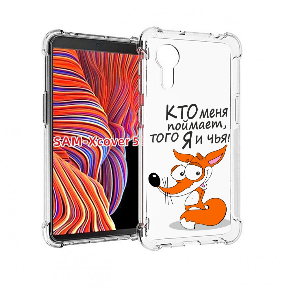 

Чехол MyPads Кто меня поймает того я и чья для Samsung Galaxy Xcover 5, Прозрачный, Tocco