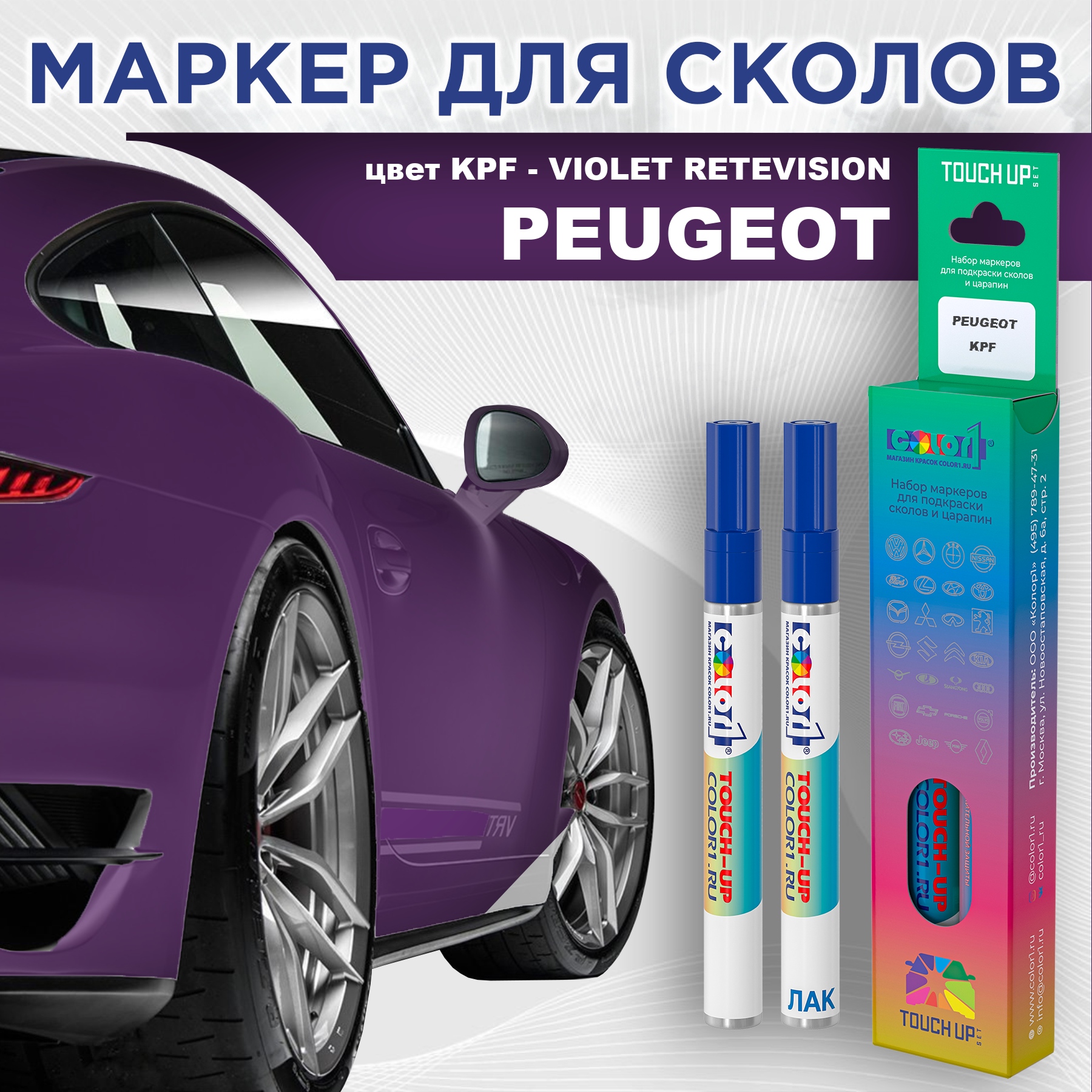 

Маркер с краской COLOR1 для MAZDA, цвет FZ - HERBIE GREEN, Прозрачный, PEUGEOTKPFVIOLETMRK-1