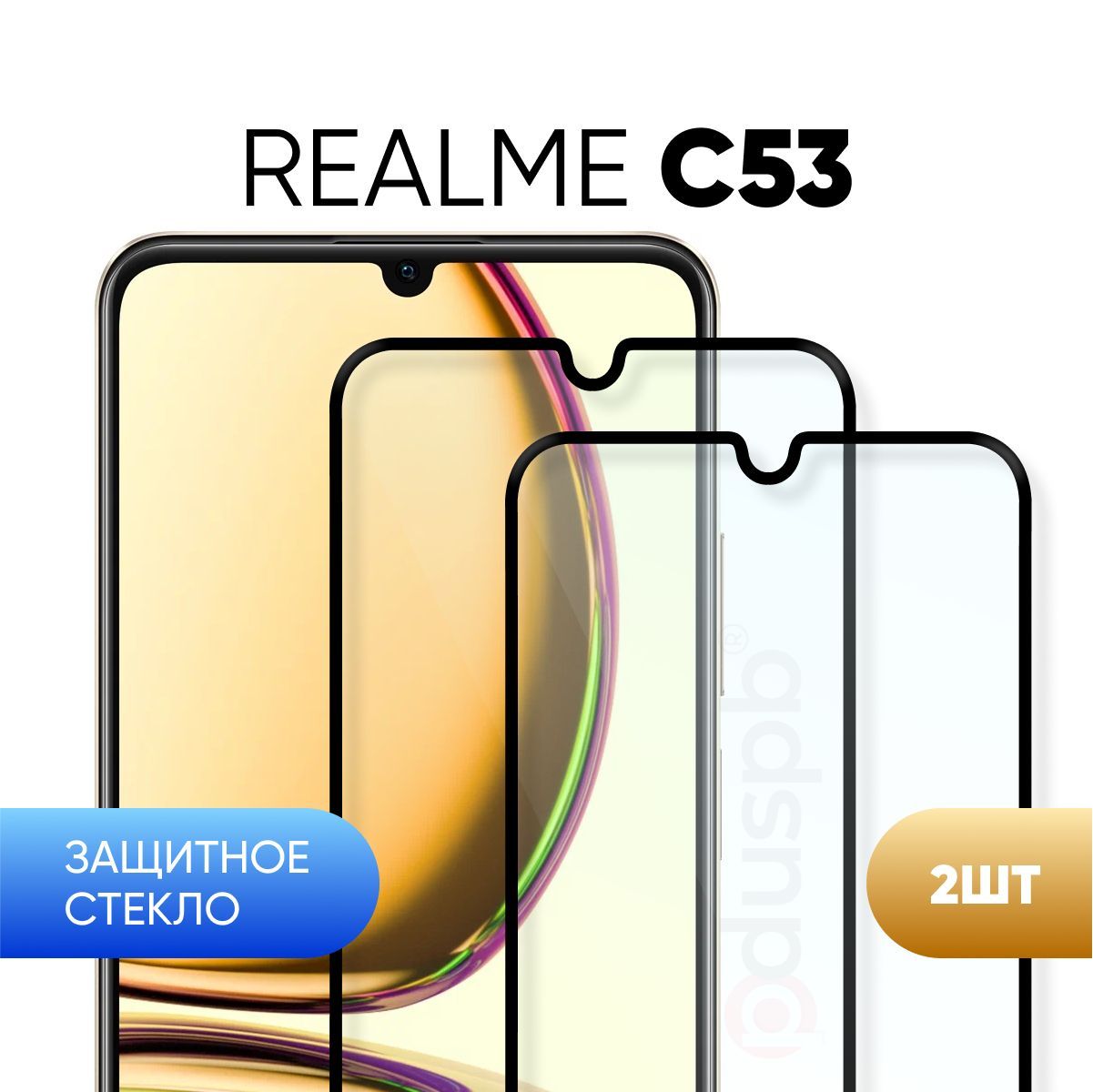 

Защитное закаленное стекло Realme C53 4G (2 шт), Realme C53