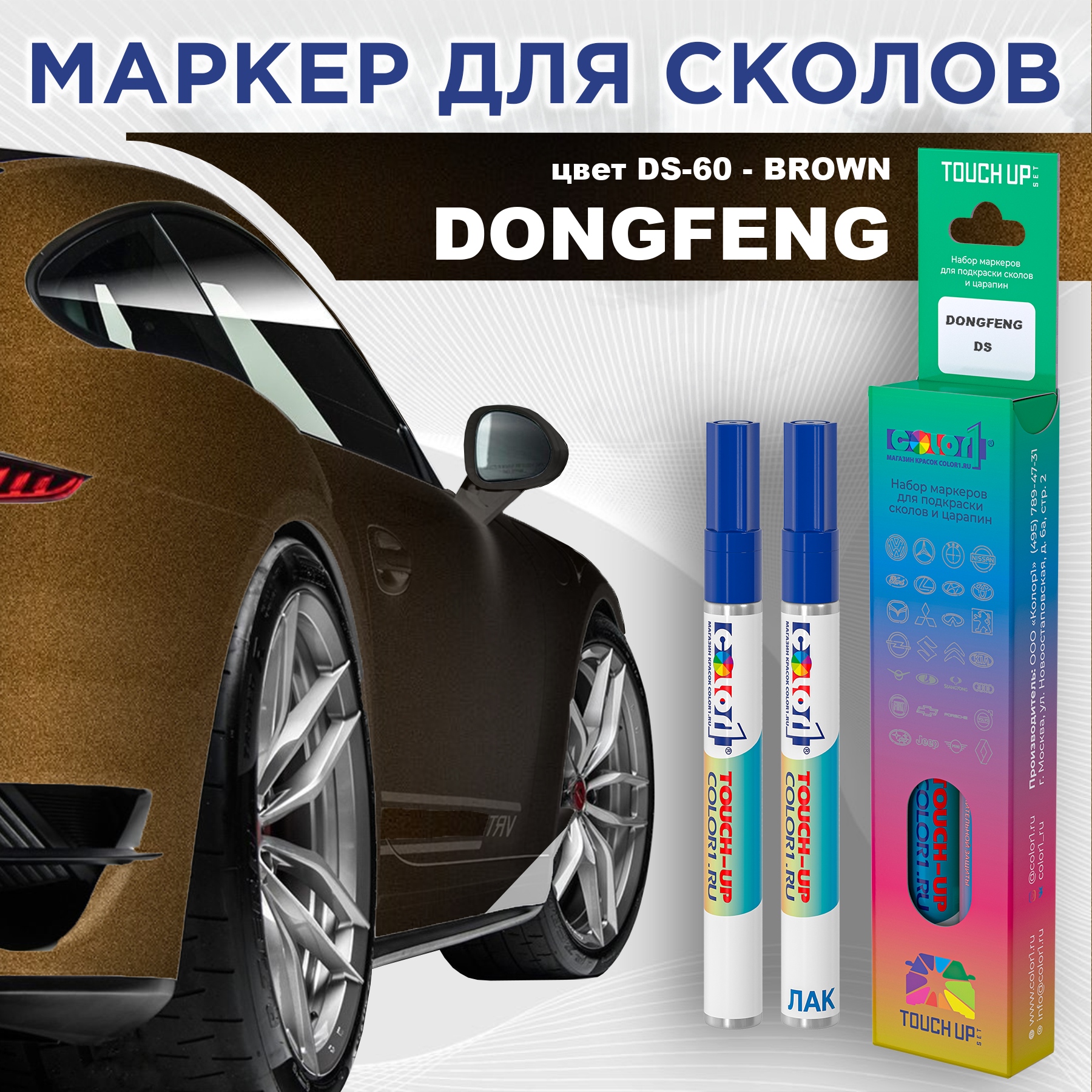 

Маркер с краской COLOR1 для DONGFENG, цвет DS-60 - BROWN, Прозрачный, DONGFENGDS60BROWNMRK-1