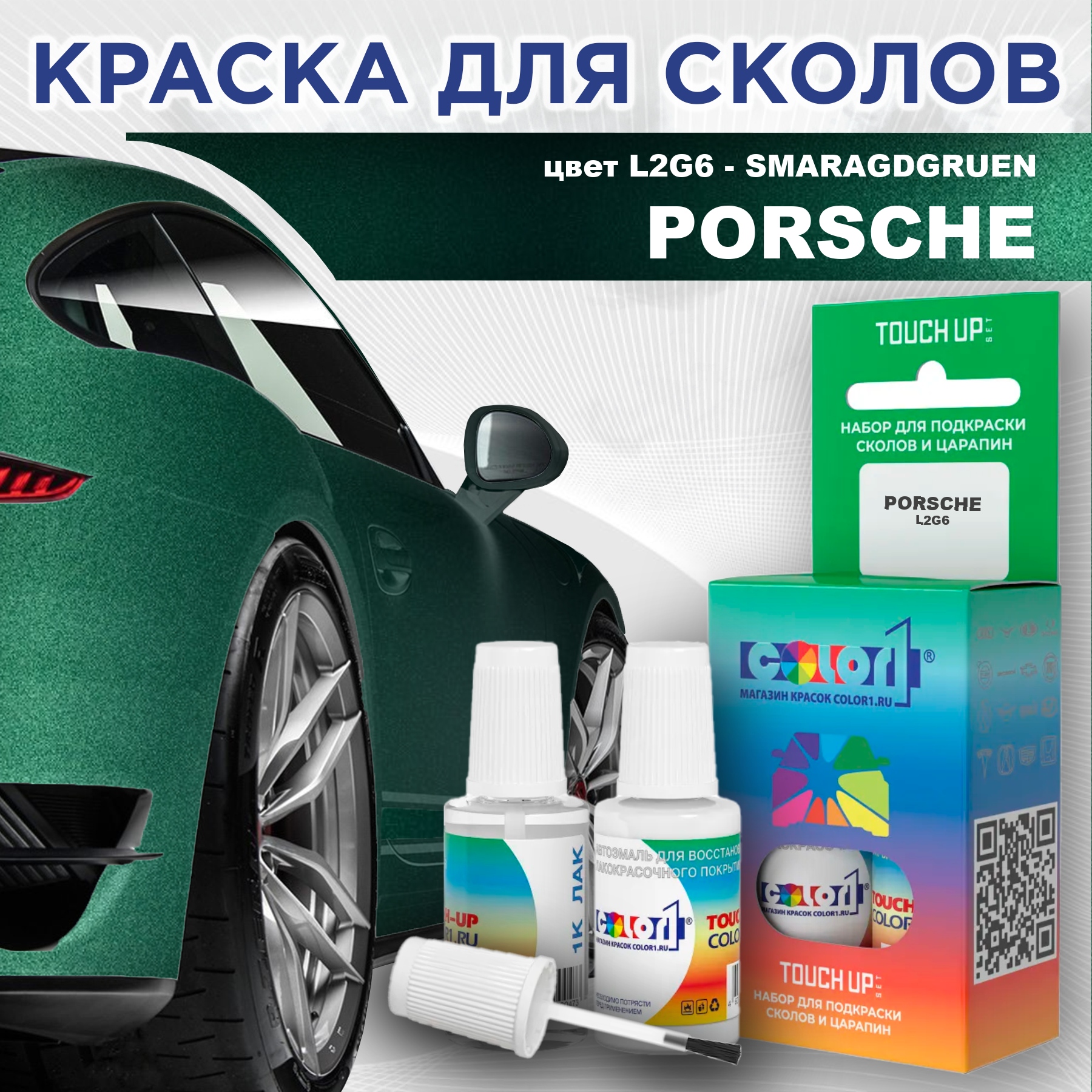 

Краска для сколов во флаконе с кисточкой COLOR1 для PORSCHE, цвет L2G6 - SMARAGDGRUEN, Прозрачный