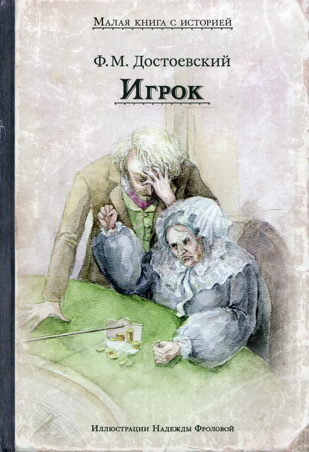 фото Книга игрок ид мещерякова