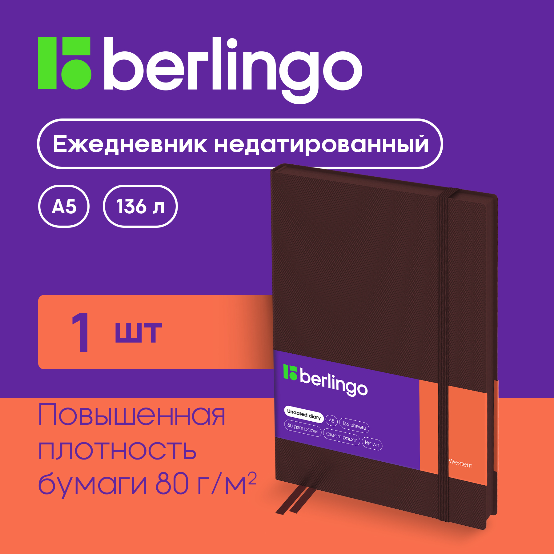 

Ежедневник Berlingo UD0-85503 Western недатированный A5