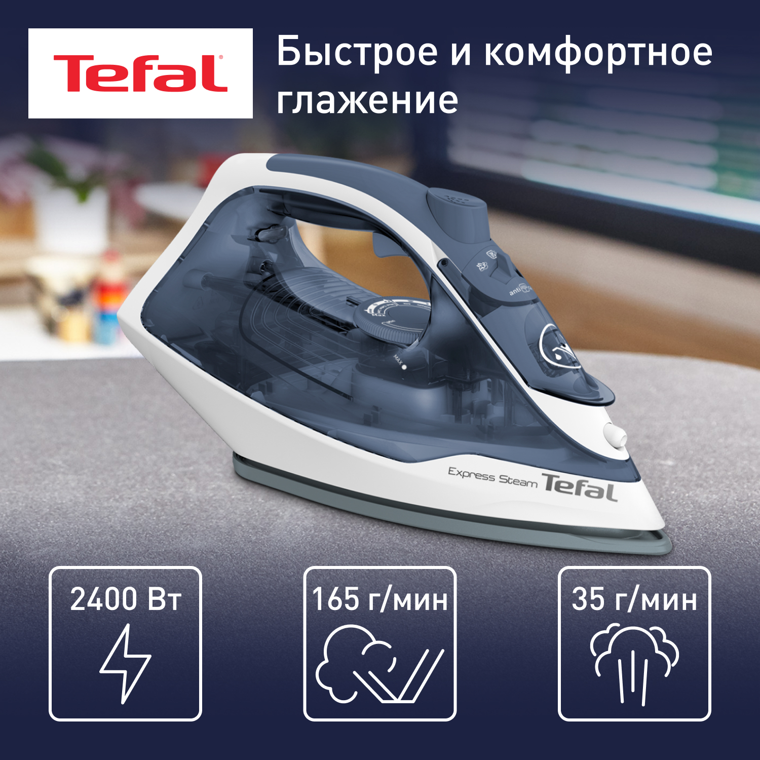 Утюг Tefal Express Steam FV2837E0, белый/синий